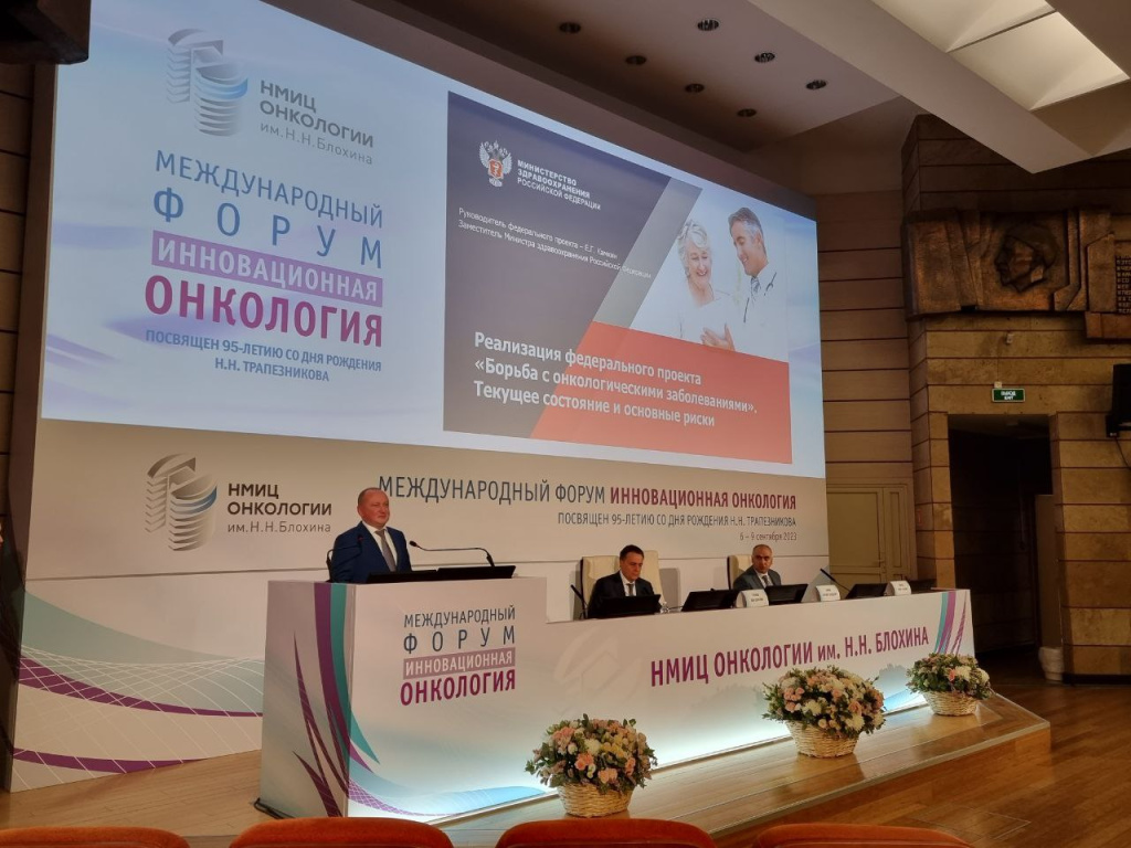 Д.И. Фёдорова приняла участие IV международном форуме «Инновационная онкология»